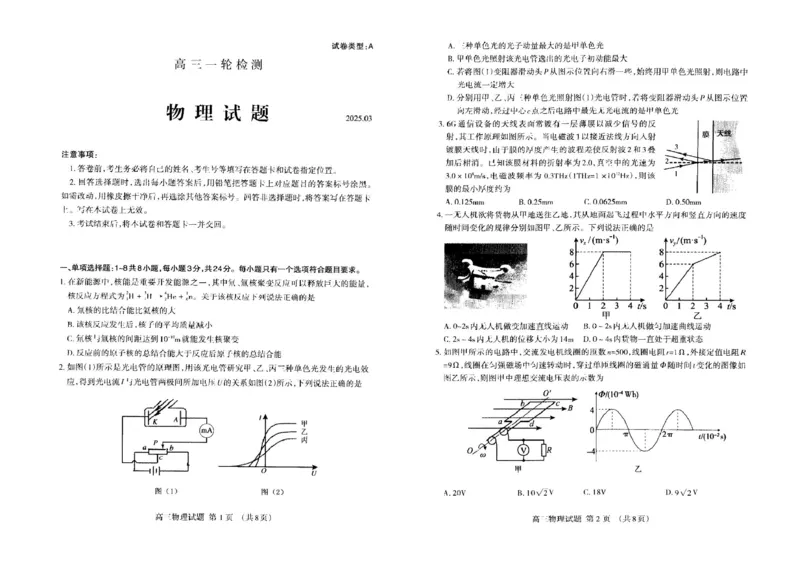 2025年泰安高三物理一模试题_2025年3月_250308山东省泰安市2025届高三一轮检测（泰安一模）（全科）_山东省泰安市2025届高三一轮检测（泰安一模）物理