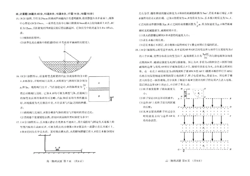 2025年泰安高三物理一模试题_2025年3月_250308山东省泰安市2025届高三一轮检测（泰安一模）（全科）_山东省泰安市2025届高三一轮检测（泰安一模）物理