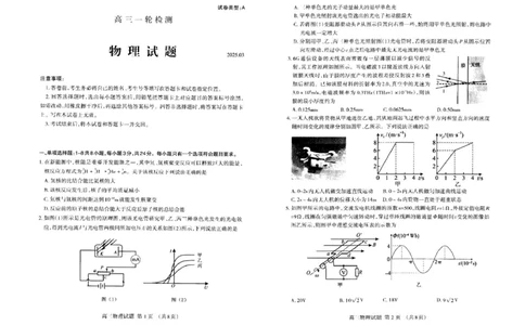 2025年泰安高三物理一模试题_2025年3月_250308山东省泰安市2025届高三一轮检测（泰安一模）（全科）_山东省泰安市2025届高三一轮检测（泰安一模）物理