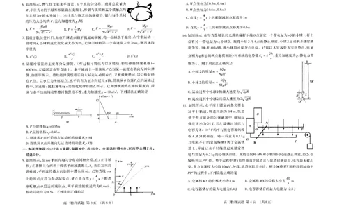 2025年泰安高三物理一模试题_2025年3月_250308山东省泰安市2025届高三一轮检测（泰安一模）（全科）_山东省泰安市2025届高三一轮检测（泰安一模）物理