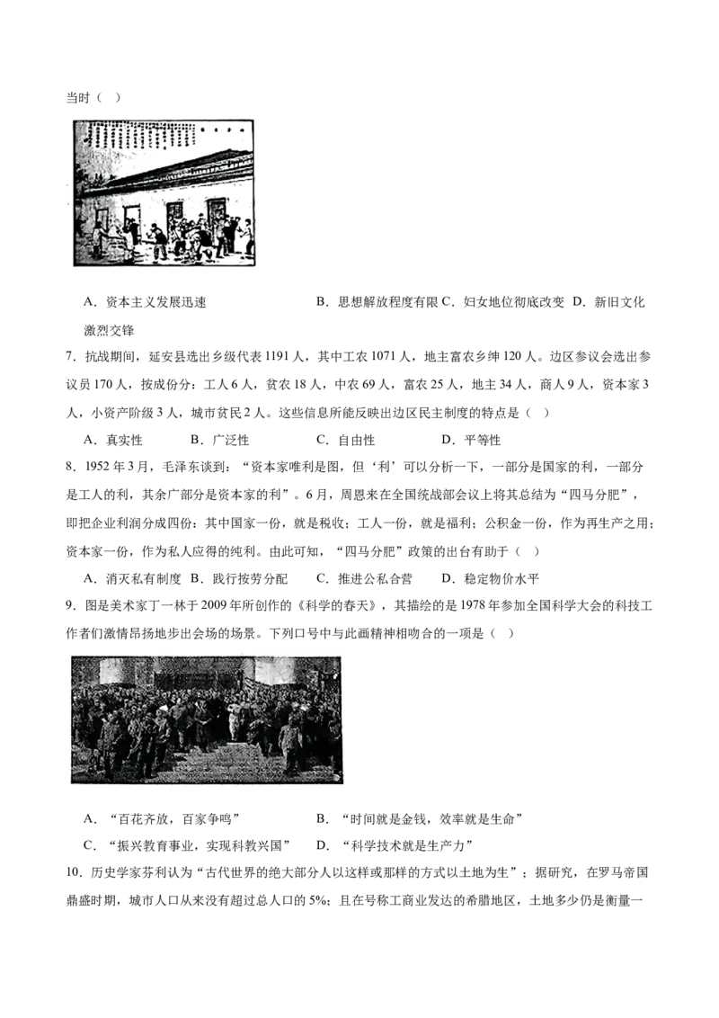 内蒙古包头市2025届高三下学期4月二模试题历史含答案_2025年4月_250423内蒙古包头市2025届高三下学期4月二模（全科）