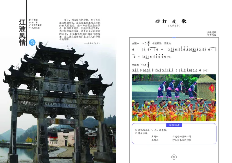 辽海版9年级音乐下册高清教材_4-教培资料-26年最新资料-同步更新_初中高中教资_03科三专项（进去保存报考的学科即可）_02科三专项（笔记真题思维导图教学设计版本二）