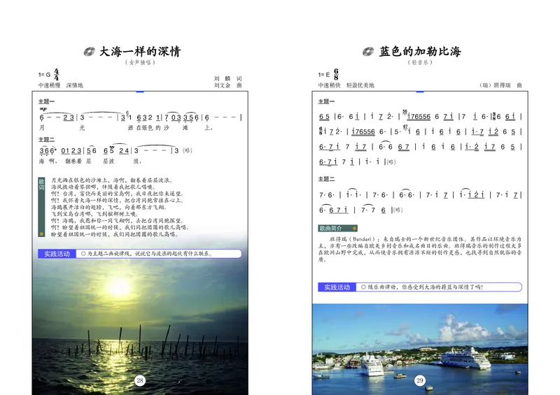 辽海版9年级音乐下册高清教材_4-教培资料-26年最新资料-同步更新_初中高中教资_03科三专项（进去保存报考的学科即可）_02科三专项（笔记真题思维导图教学设计版本二）