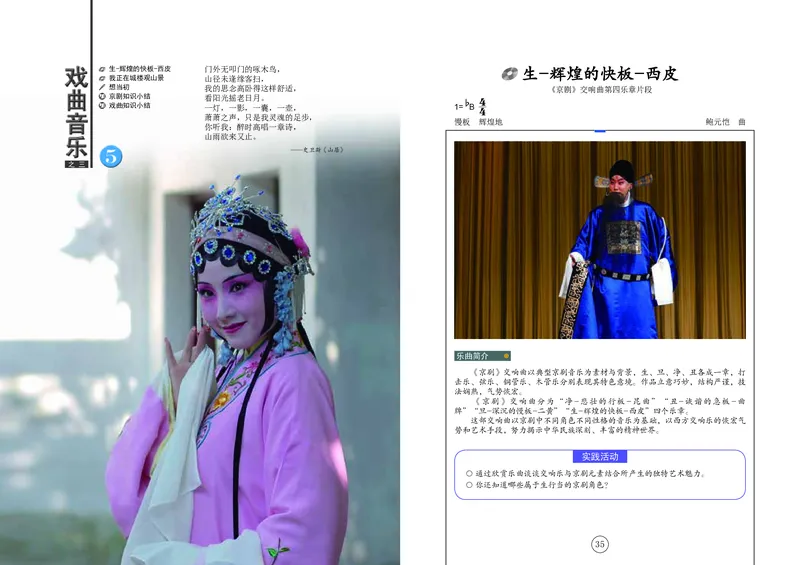 辽海版9年级音乐下册高清教材_4-教培资料-26年最新资料-同步更新_初中高中教资_03科三专项（进去保存报考的学科即可）_02科三专项（笔记真题思维导图教学设计版本二）