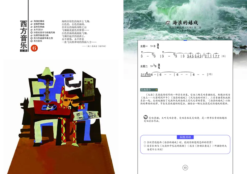 辽海版9年级音乐下册高清教材_4-教培资料-26年最新资料-同步更新_初中高中教资_03科三专项（进去保存报考的学科即可）_02科三专项（笔记真题思维导图教学设计版本二）