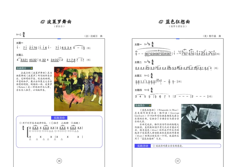 辽海版9年级音乐下册高清教材_4-教培资料-26年最新资料-同步更新_初中高中教资_03科三专项（进去保存报考的学科即可）_02科三专项（笔记真题思维导图教学设计版本二）
