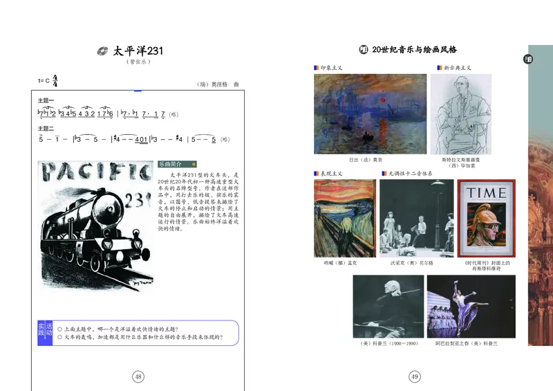 辽海版9年级音乐下册高清教材_4-教培资料-26年最新资料-同步更新_初中高中教资_03科三专项（进去保存报考的学科即可）_02科三专项（笔记真题思维导图教学设计版本二）