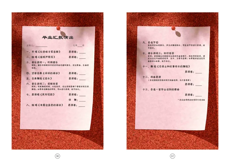 辽海版9年级音乐下册高清教材_4-教培资料-26年最新资料-同步更新_初中高中教资_03科三专项（进去保存报考的学科即可）_02科三专项（笔记真题思维导图教学设计版本二）