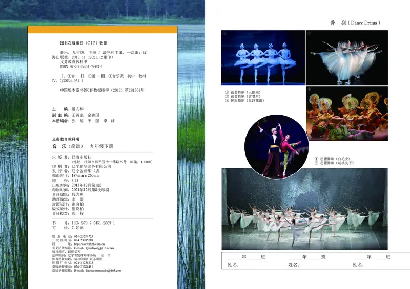 辽海版9年级音乐下册高清教材_4-教培资料-26年最新资料-同步更新_初中高中教资_03科三专项（进去保存报考的学科即可）_02科三专项（笔记真题思维导图教学设计版本二）