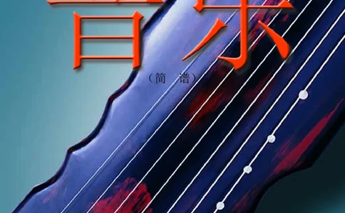 辽海版9年级音乐下册高清教材_4-教培资料-26年最新资料-同步更新_初中高中教资_03科三专项（进去保存报考的学科即可）_02科三专项（笔记真题思维导图教学设计版本二）