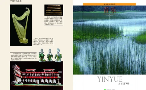 辽海版9年级音乐下册高清教材_4-教培资料-26年最新资料-同步更新_初中高中教资_03科三专项（进去保存报考的学科即可）_02科三专项（笔记真题思维导图教学设计版本二）