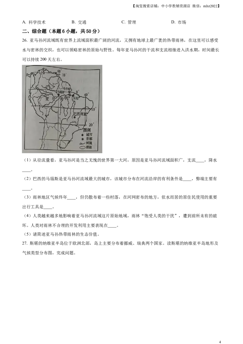 精品解析：2024年黑龙江省牡丹江市中考地理试题（原卷版）_中考真题_9.地理中考真题2015-2024年_2024中考地理真题_精品解析：2024年黑龙江省牡丹江市中考地理试题