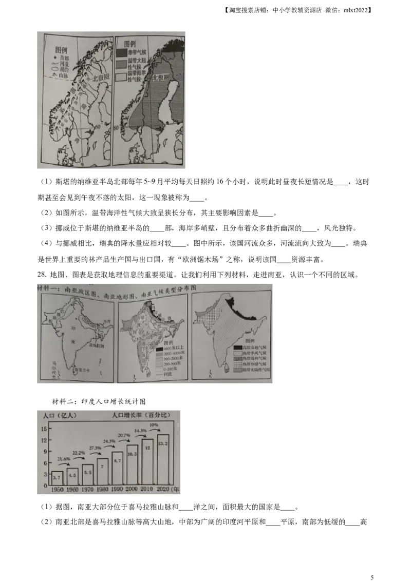 精品解析：2024年黑龙江省牡丹江市中考地理试题（原卷版）_中考真题_9.地理中考真题2015-2024年_2024中考地理真题_精品解析：2024年黑龙江省牡丹江市中考地理试题