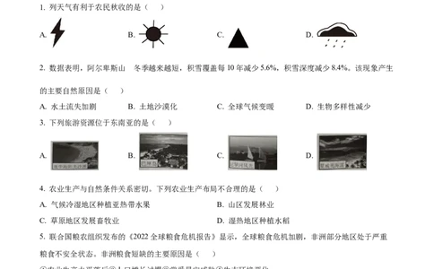 精品解析：2024年黑龙江省牡丹江市中考地理试题（原卷版）_中考真题_9.地理中考真题2015-2024年_2024中考地理真题_精品解析：2024年黑龙江省牡丹江市中考地理试题