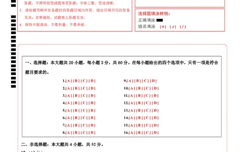 高一政治第一次月考卷（答题卡）（新八省专用）_1多考区联考试卷_0920（新八省专用）黄金卷：2024-2025学年高一上学期第一次月考（含答题卡word解析版）