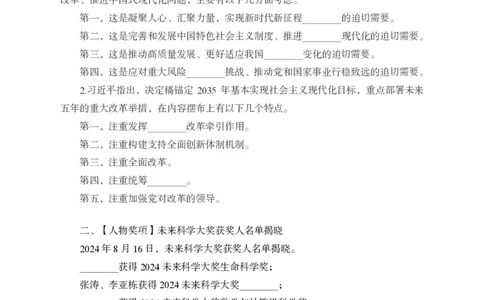8月下背诵手册_2026考公资料_（11）小黑（离职去上岸村了）_公基时政政治理论小黑合集（2024+2025）_时政2024中公小黑时政_时政刷题+母题爆破+重大会议+密卷+背诵手册+盲盒福利