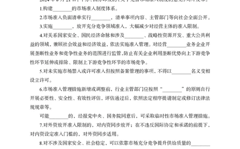 8月下背诵手册_2026考公资料_（11）小黑（离职去上岸村了）_公基时政政治理论小黑合集（2024+2025）_时政2024中公小黑时政_时政刷题+母题爆破+重大会议+密卷+背诵手册+盲盒福利