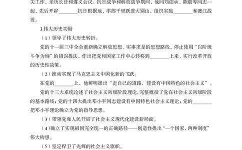 8月下背诵手册_2026考公资料_（11）小黑（离职去上岸村了）_公基时政政治理论小黑合集（2024+2025）_时政2024中公小黑时政_时政刷题+母题爆破+重大会议+密卷+背诵手册+盲盒福利