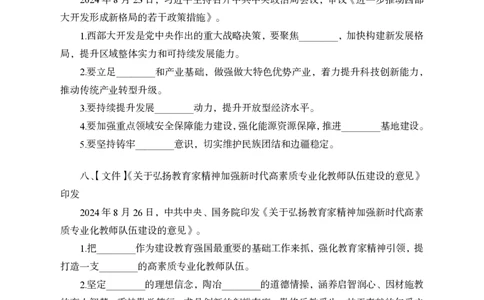 8月下背诵手册_2026考公资料_（11）小黑（离职去上岸村了）_公基时政政治理论小黑合集（2024+2025）_时政2024中公小黑时政_时政刷题+母题爆破+重大会议+密卷+背诵手册+盲盒福利