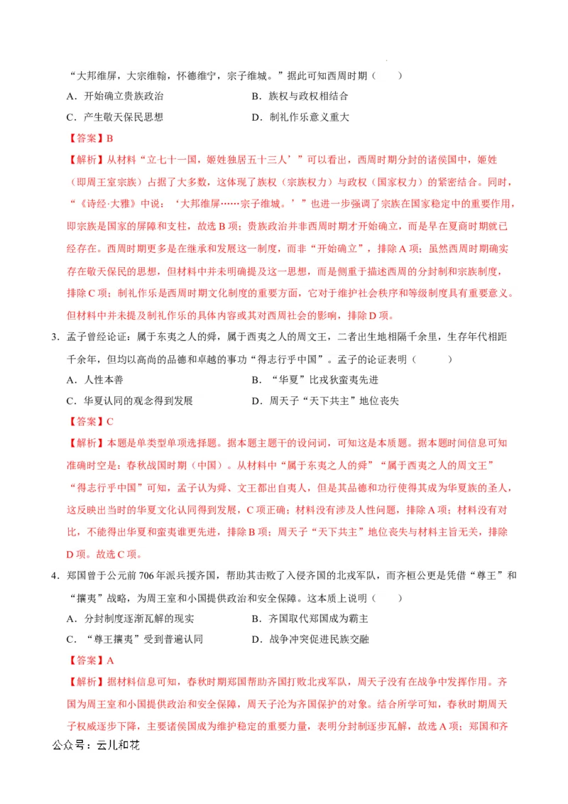 高一历史期中模拟卷（全解全析）（新八省通用）_1多考区联考试卷_1014高一期中模拟卷（新八省专用）黄金卷：2024-2025学年高一上学期期中模拟考试