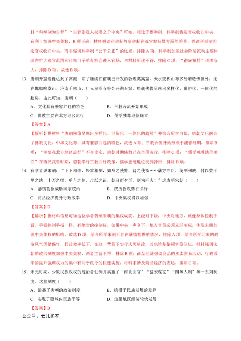 高一历史期中模拟卷（全解全析）（新八省通用）_1多考区联考试卷_1014高一期中模拟卷（新八省专用）黄金卷：2024-2025学年高一上学期期中模拟考试