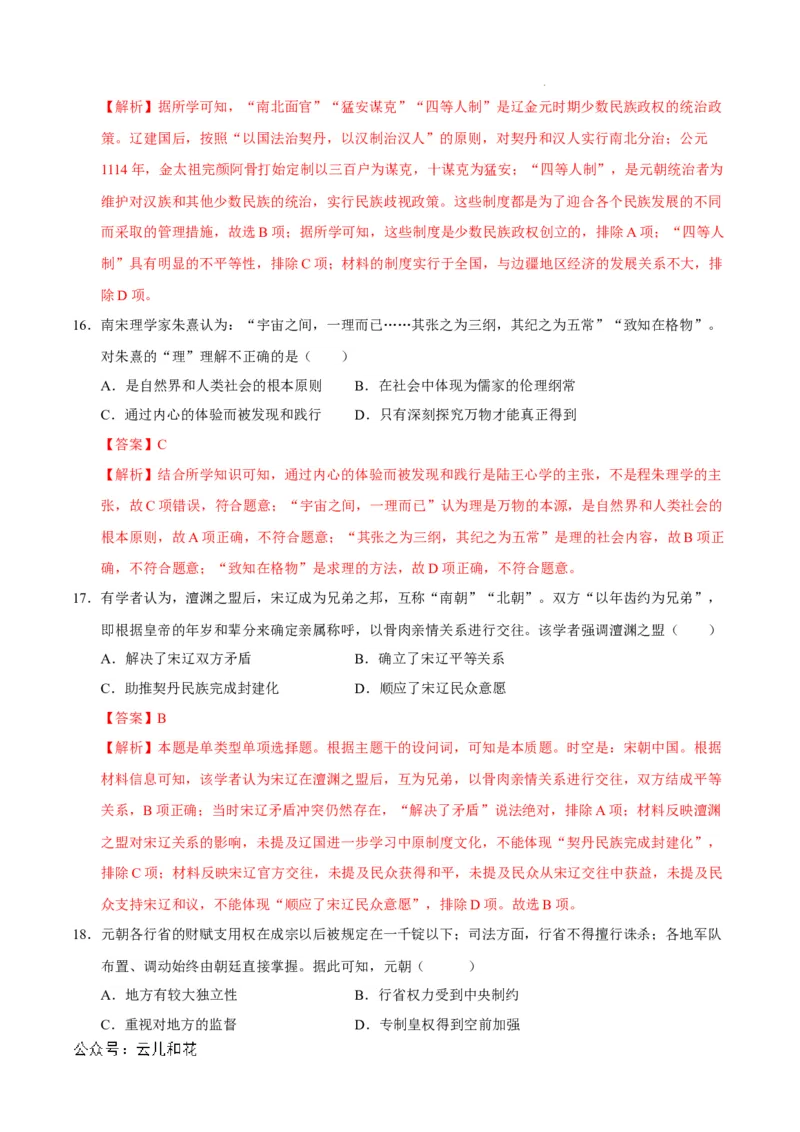 高一历史期中模拟卷（全解全析）（新八省通用）_1多考区联考试卷_1014高一期中模拟卷（新八省专用）黄金卷：2024-2025学年高一上学期期中模拟考试