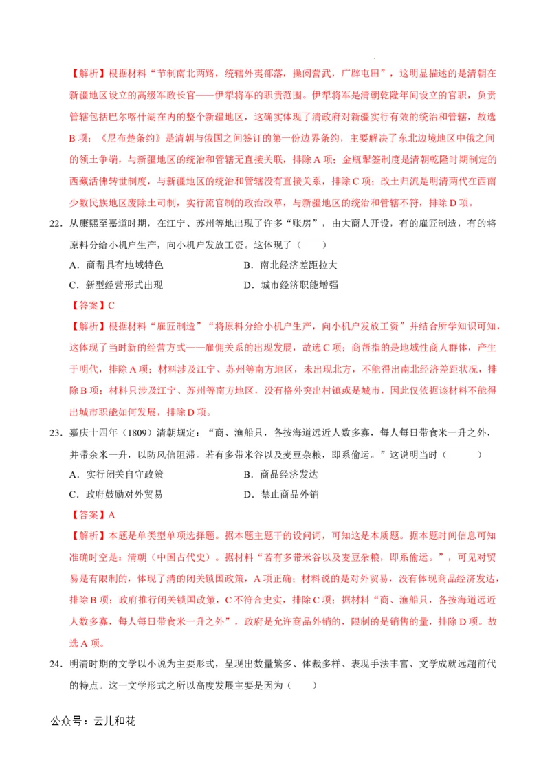 高一历史期中模拟卷（全解全析）（新八省通用）_1多考区联考试卷_1014高一期中模拟卷（新八省专用）黄金卷：2024-2025学年高一上学期期中模拟考试