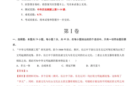 高一历史期中模拟卷（全解全析）（新八省通用）_1多考区联考试卷_1014高一期中模拟卷（新八省专用）黄金卷：2024-2025学年高一上学期期中模拟考试