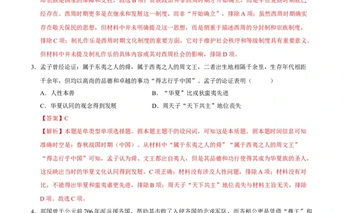 高一历史期中模拟卷（全解全析）（新八省通用）_1多考区联考试卷_1014高一期中模拟卷（新八省专用）黄金卷：2024-2025学年高一上学期期中模拟考试