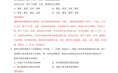 高一历史期中模拟卷（全解全析）（新八省通用）_1多考区联考试卷_1014高一期中模拟卷（新八省专用）黄金卷：2024-2025学年高一上学期期中模拟考试