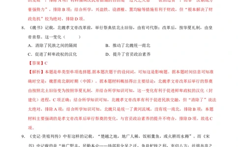 高一历史期中模拟卷（全解全析）（新八省通用）_1多考区联考试卷_1014高一期中模拟卷（新八省专用）黄金卷：2024-2025学年高一上学期期中模拟考试