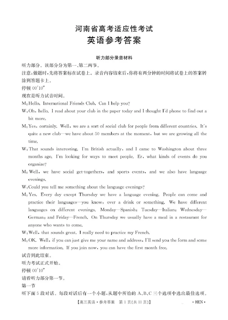1_英语答案(1)_2025年5月_2505252025届河南省联盟高三下学期高考适应性考试（创新发展联盟三模）（全科）