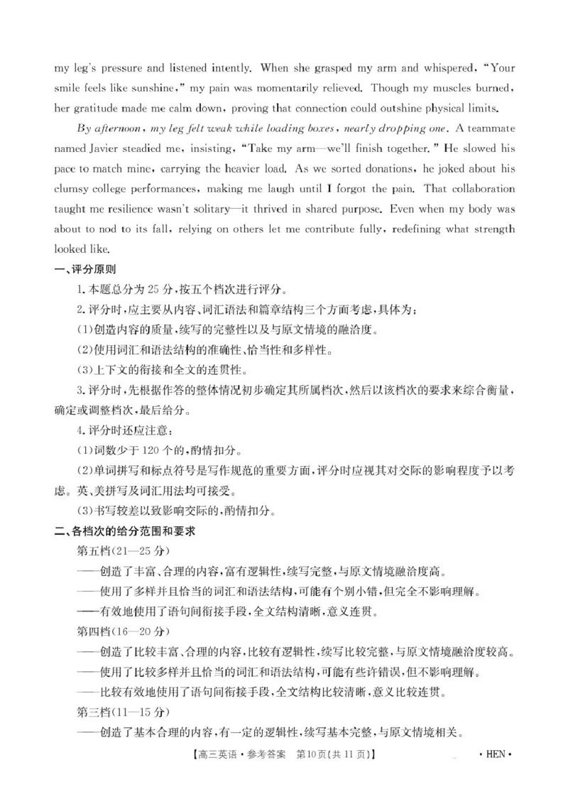 1_英语答案(1)_2025年5月_2505252025届河南省联盟高三下学期高考适应性考试（创新发展联盟三模）（全科）