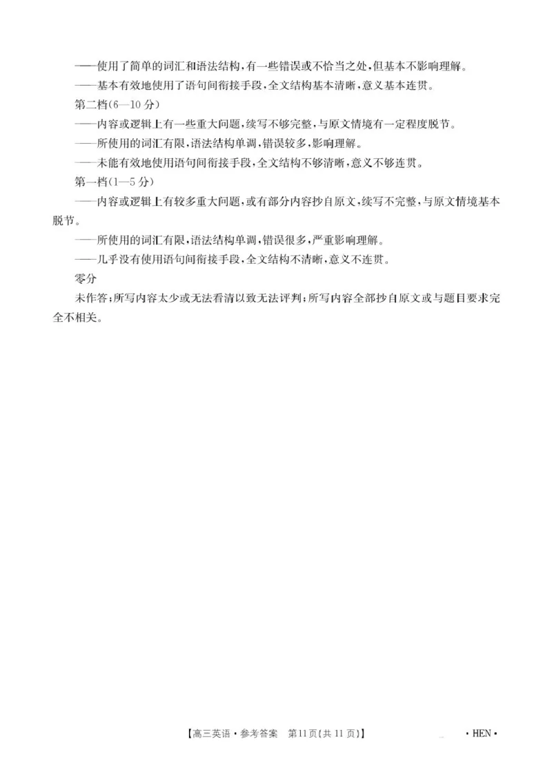 1_英语答案(1)_2025年5月_2505252025届河南省联盟高三下学期高考适应性考试（创新发展联盟三模）（全科）
