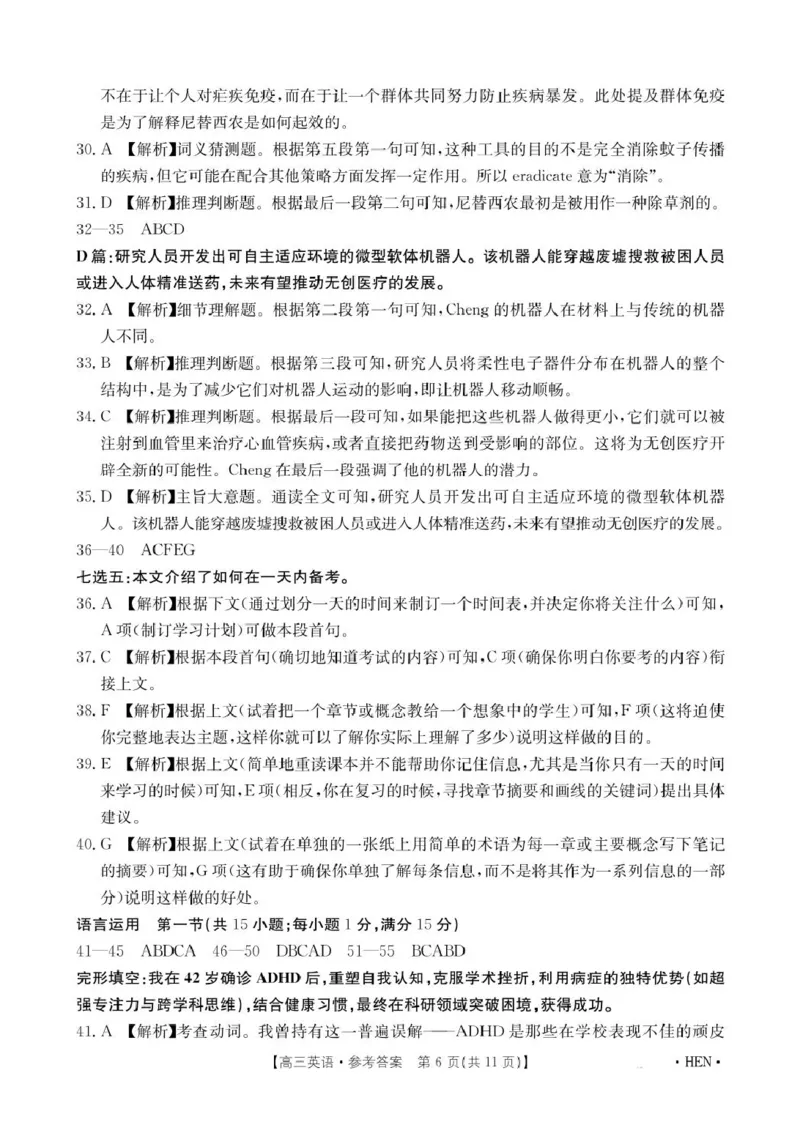 1_英语答案(1)_2025年5月_2505252025届河南省联盟高三下学期高考适应性考试（创新发展联盟三模）（全科）