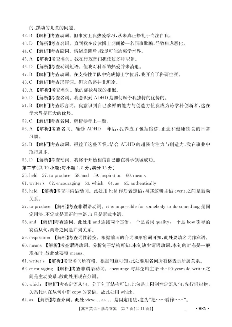 1_英语答案(1)_2025年5月_2505252025届河南省联盟高三下学期高考适应性考试（创新发展联盟三模）（全科）