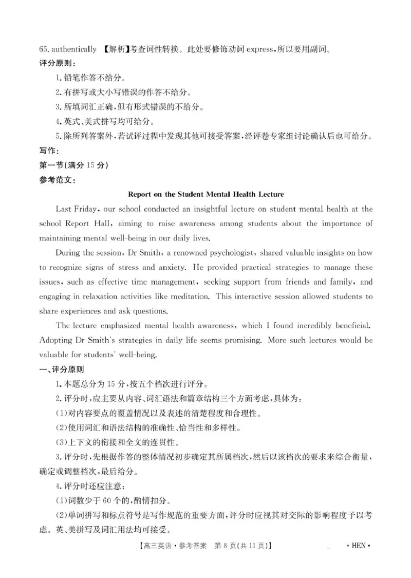 1_英语答案(1)_2025年5月_2505252025届河南省联盟高三下学期高考适应性考试（创新发展联盟三模）（全科）