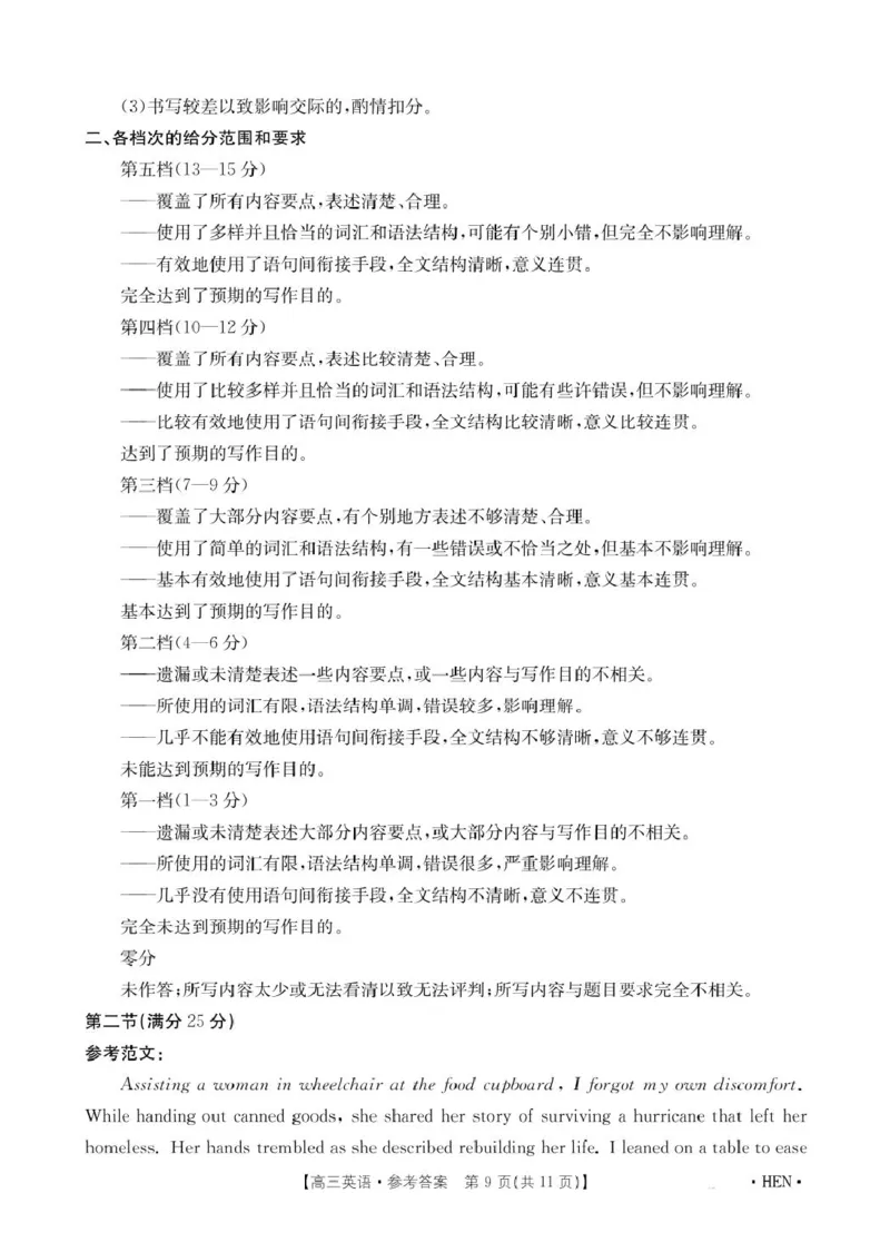 1_英语答案(1)_2025年5月_2505252025届河南省联盟高三下学期高考适应性考试（创新发展联盟三模）（全科）