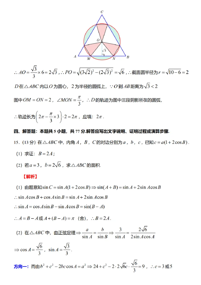 2025届广东省广州市高三一模普通高中毕业班综合测试(一)数学试题（含解析）_2025年3月_2503192025年广州市普通高中毕业班综合测试（一）（全科）