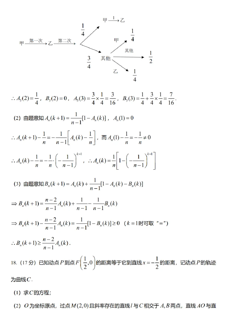 2025届广东省广州市高三一模普通高中毕业班综合测试(一)数学试题（含解析）_2025年3月_2503192025年广州市普通高中毕业班综合测试（一）（全科）