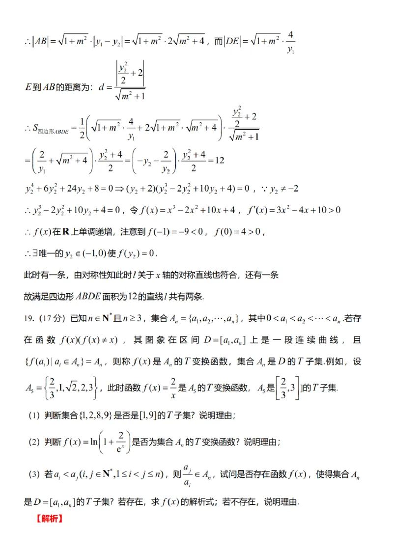 2025届广东省广州市高三一模普通高中毕业班综合测试(一)数学试题（含解析）_2025年3月_2503192025年广州市普通高中毕业班综合测试（一）（全科）