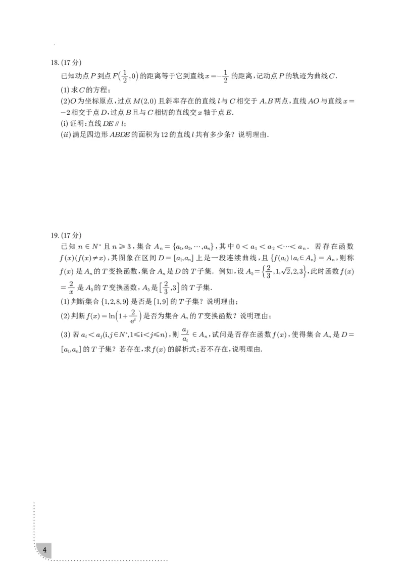 2025届广东省广州市高三一模普通高中毕业班综合测试(一)数学试题（含解析）_2025年3月_2503192025年广州市普通高中毕业班综合测试（一）（全科）