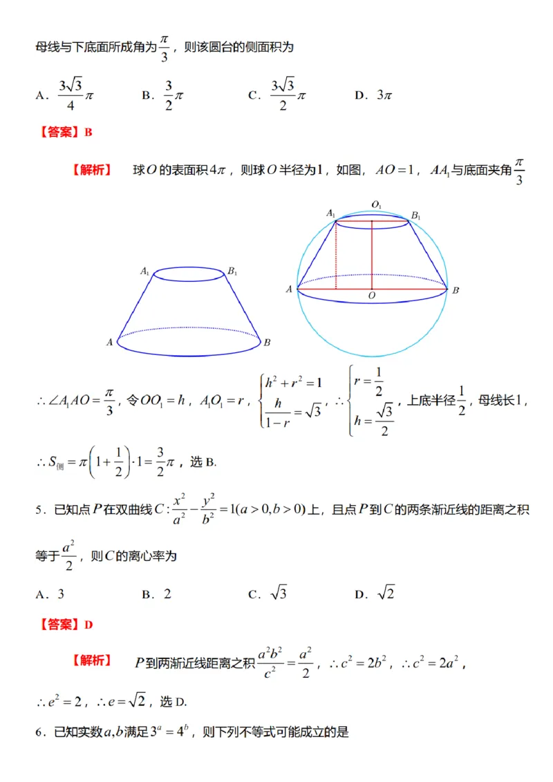 2025届广东省广州市高三一模普通高中毕业班综合测试(一)数学试题（含解析）_2025年3月_2503192025年广州市普通高中毕业班综合测试（一）（全科）
