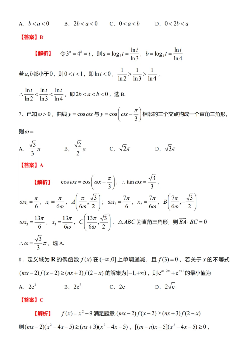 2025届广东省广州市高三一模普通高中毕业班综合测试(一)数学试题（含解析）_2025年3月_2503192025年广州市普通高中毕业班综合测试（一）（全科）