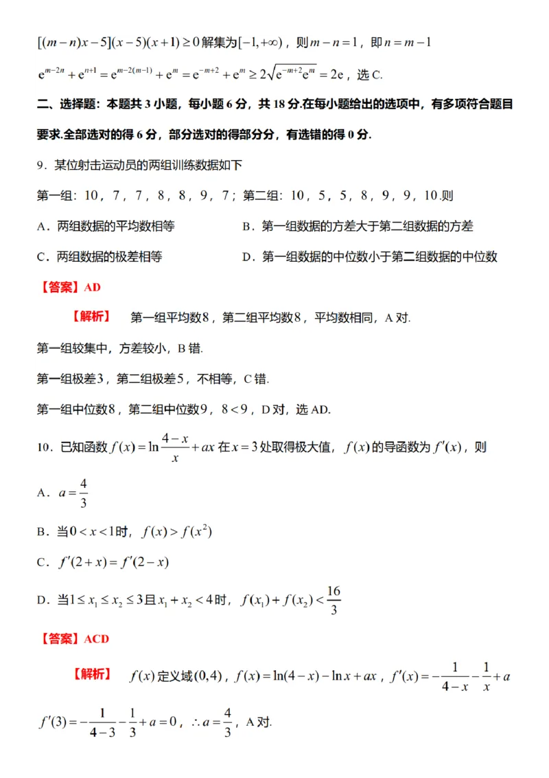 2025届广东省广州市高三一模普通高中毕业班综合测试(一)数学试题（含解析）_2025年3月_2503192025年广州市普通高中毕业班综合测试（一）（全科）