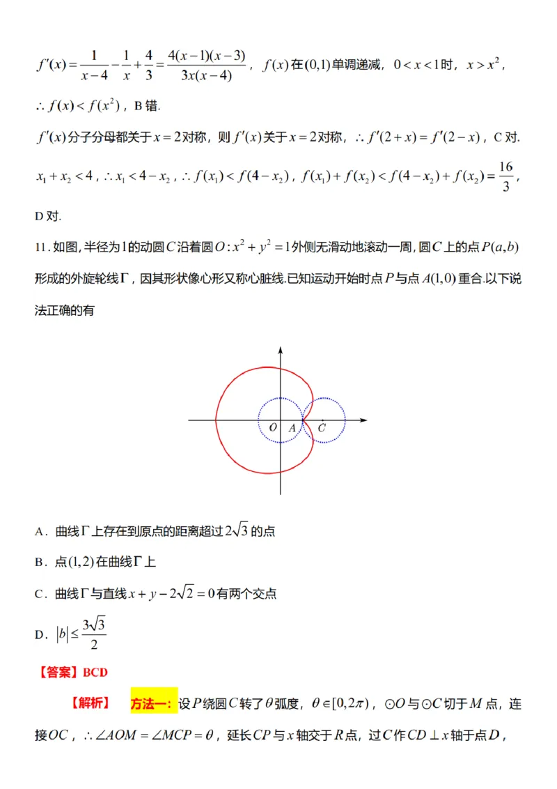 2025届广东省广州市高三一模普通高中毕业班综合测试(一)数学试题（含解析）_2025年3月_2503192025年广州市普通高中毕业班综合测试（一）（全科）