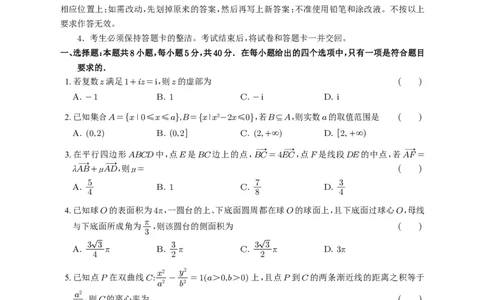 2025届广东省广州市高三一模普通高中毕业班综合测试(一)数学试题（含解析）_2025年3月_2503192025年广州市普通高中毕业班综合测试（一）（全科）