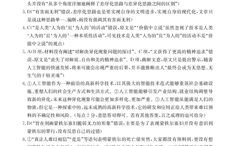 青海省2024届高三协作联考高三语文答案_2024届青海省协作联考高三上学期一模（金太阳角标☆）_2024届青海省协作联考高三上学期一模（金太阳角标☆）语文