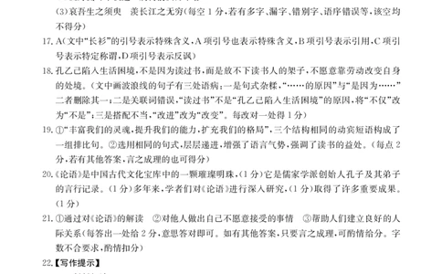 青海省2024届高三协作联考高三语文答案_2024届青海省协作联考高三上学期一模（金太阳角标☆）_2024届青海省协作联考高三上学期一模（金太阳角标☆）语文