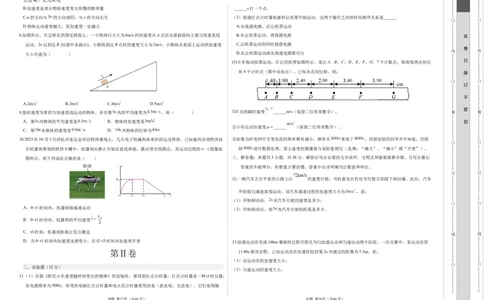 高一物理第一次月考卷（考试版A3）（天津专用，必修第一册第一章+第二章）_1多考区联考试卷_0924黄金卷：2024-2025学年高一上学期第一次月考9科word解析版含答题卡（天津专用）